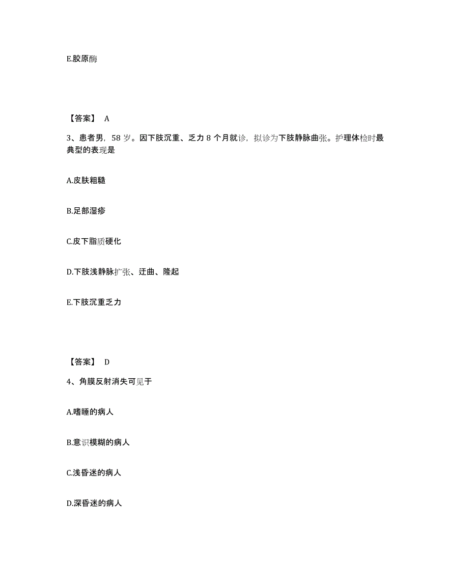 备考2025上海市闸北区妇女保健所执业护士资格考试强化训练试卷A卷附答案_第2页