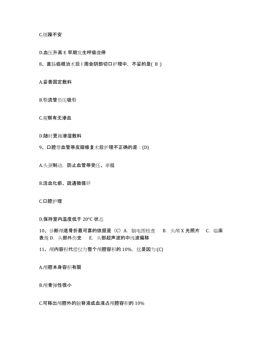 备考2025陕西省合阳县妇幼保健院护士招聘自测模拟预测题库_第3页