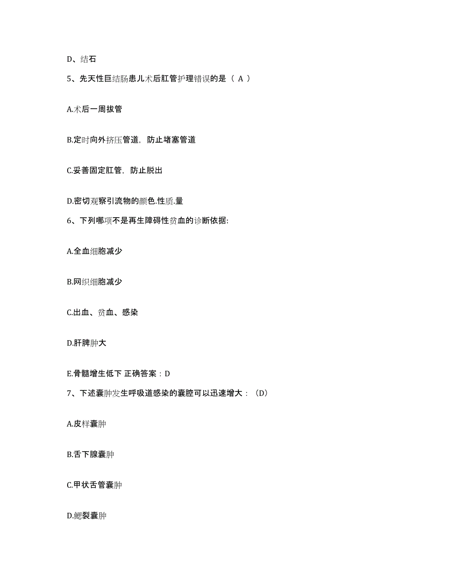 备考2025陕西省延安市宝塔区妇幼保健院护士招聘通关提分题库及完整答案_第2页