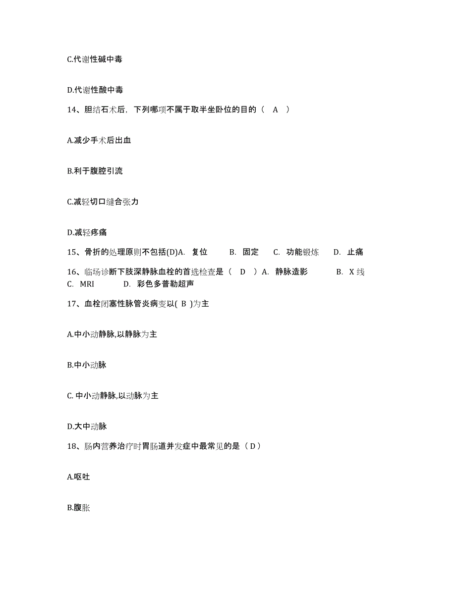 备考2025陕西省西安市阎良区妇幼保健站护士招聘真题练习试卷A卷附答案_第4页