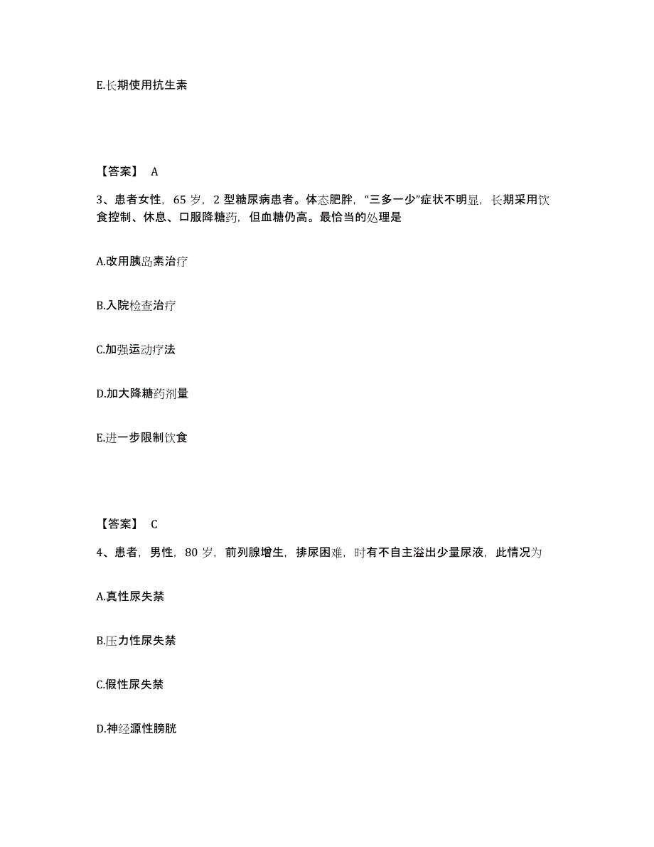 备考2025云南省南华县中医院执业护士资格考试综合检测试卷A卷含答案_第2页