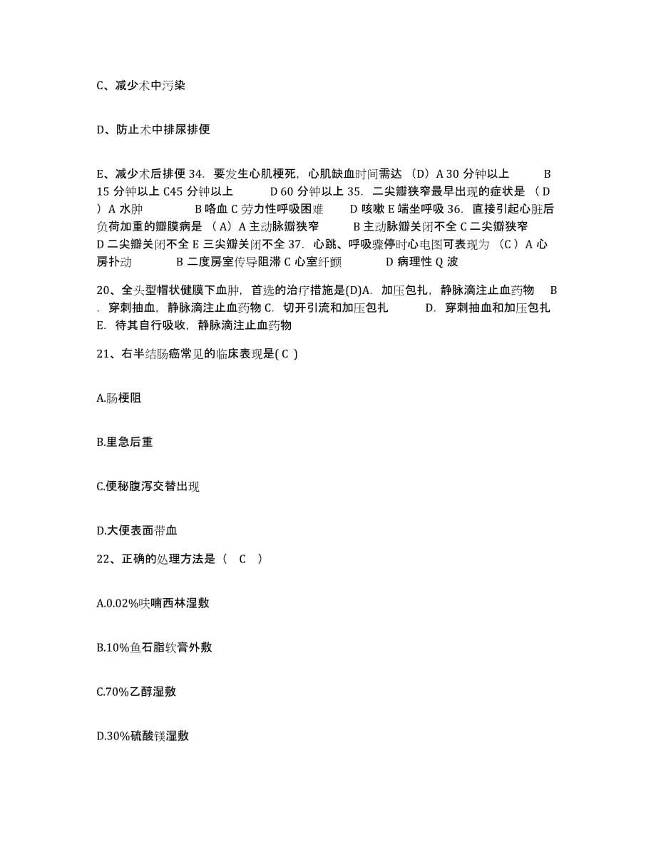 备考2025陕西省韩城市妇幼保健院护士招聘能力检测试卷B卷附答案_第5页