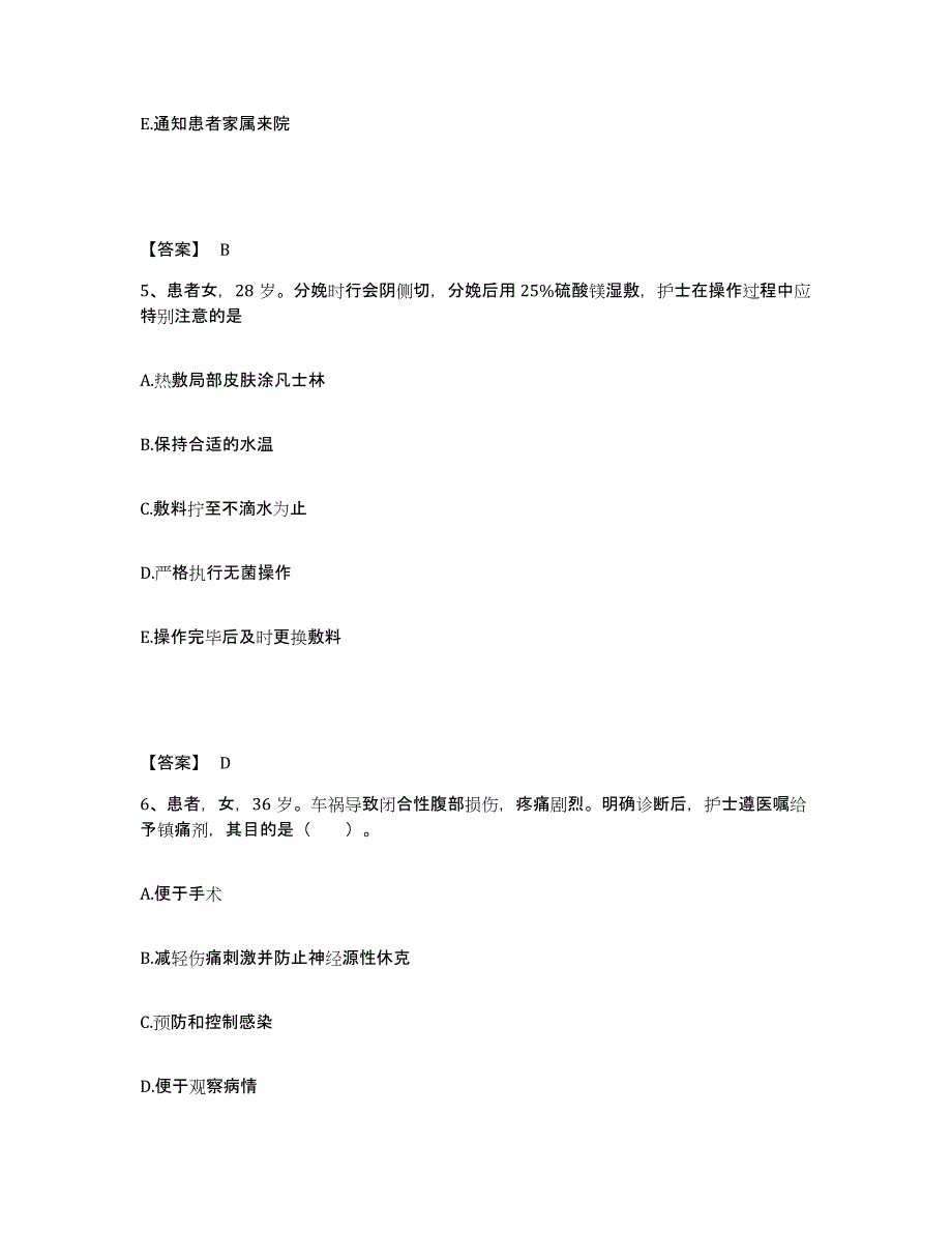 备考2025云南省江川县妇幼保健院执业护士资格考试高分通关题库A4可打印版_第3页