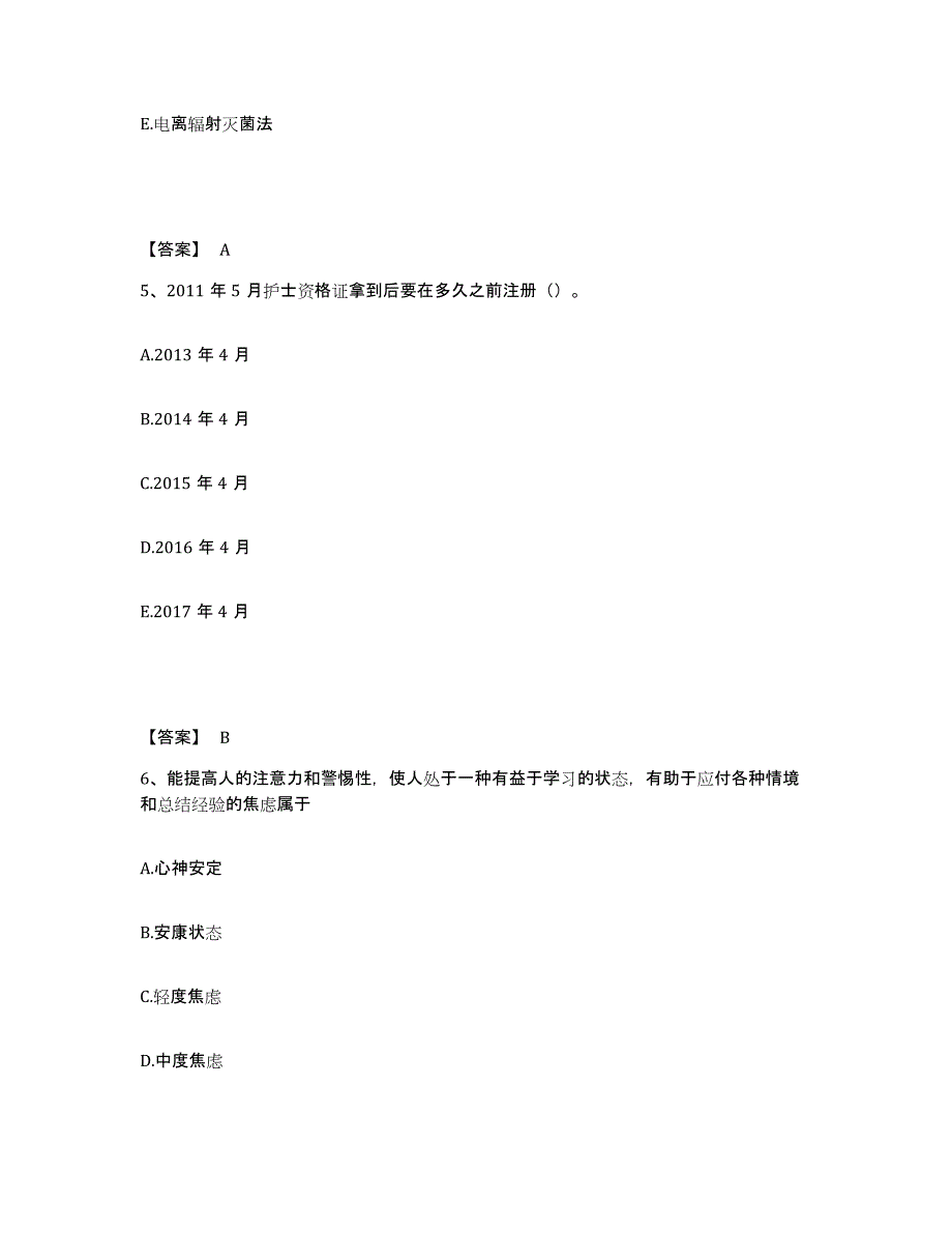 备考2025江苏省扬州市皮肤病性病防治所执业护士资格考试题库及答案_第3页