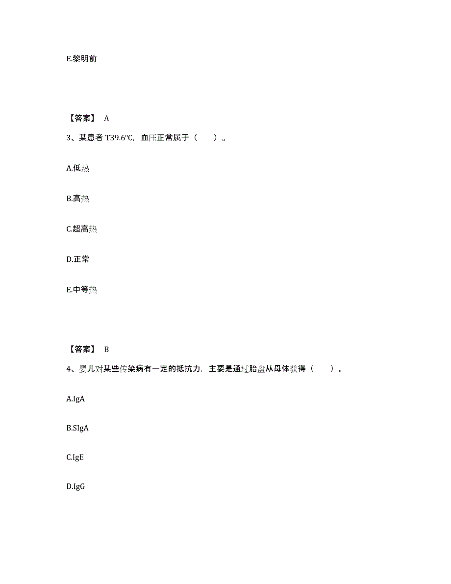 备考2025江西省丰城市妇幼保健院执业护士资格考试强化训练试卷A卷附答案_第2页