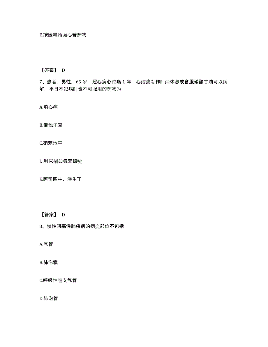 备考2025江西省丰城市妇幼保健院执业护士资格考试强化训练试卷A卷附答案_第4页