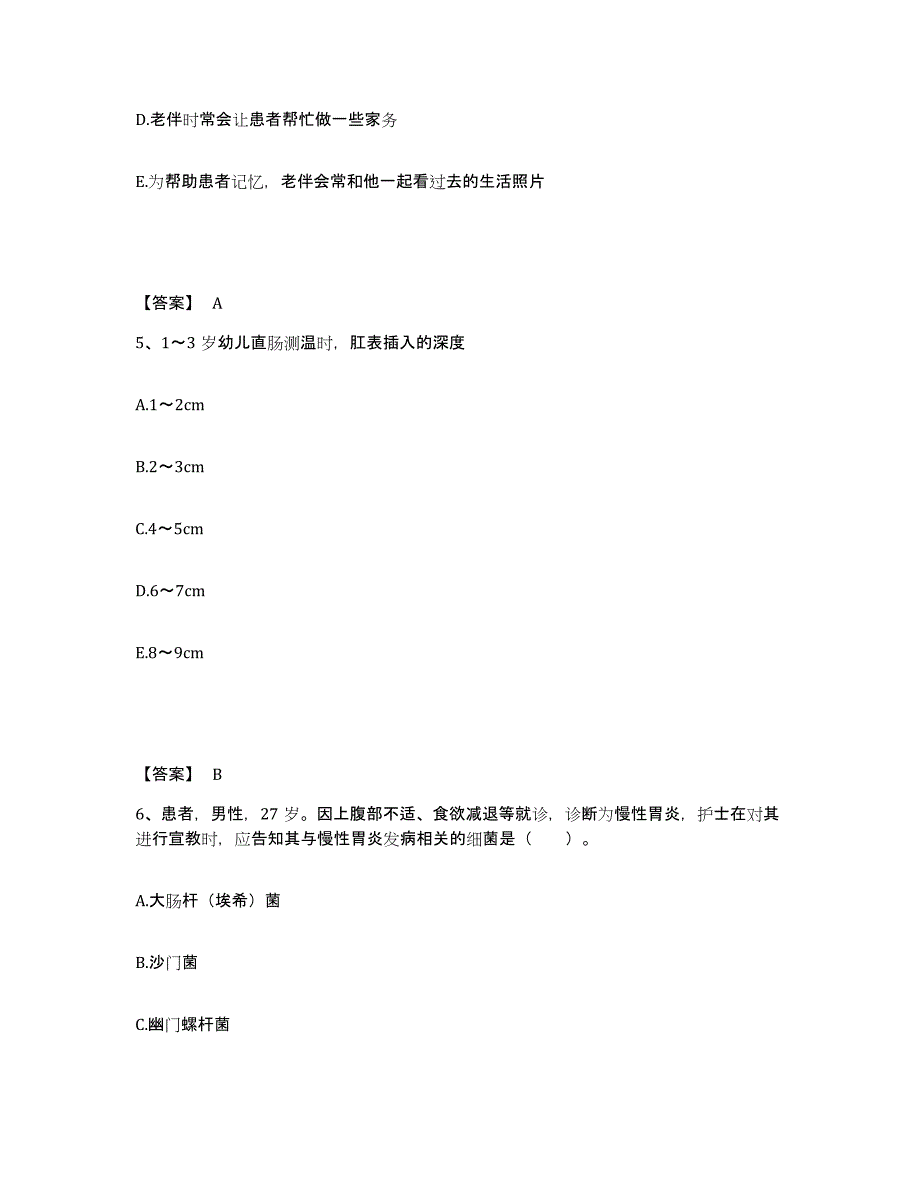 备考2025上海市闵行区七宝镇卫生院执业护士资格考试自我检测试卷A卷附答案_第3页