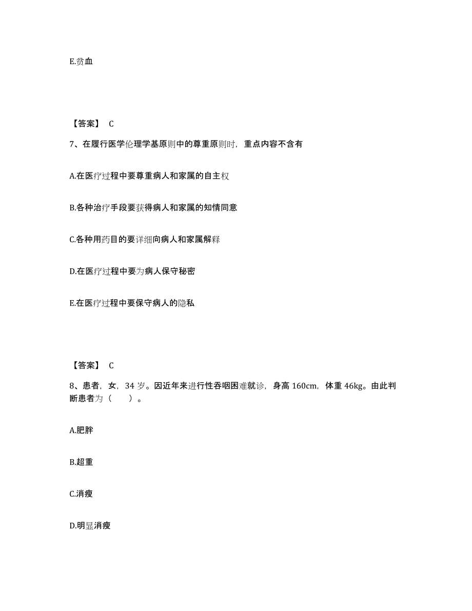 备考2025上海市杨浦区妇幼保健院执业护士资格考试自测模拟预测题库_第4页