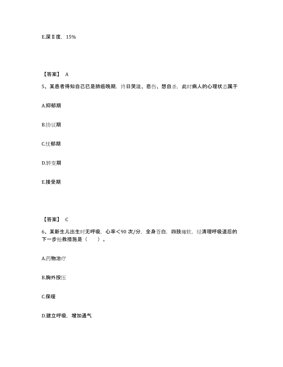 备考2025云南省南华县人民医院执业护士资格考试综合检测试卷A卷含答案_第3页