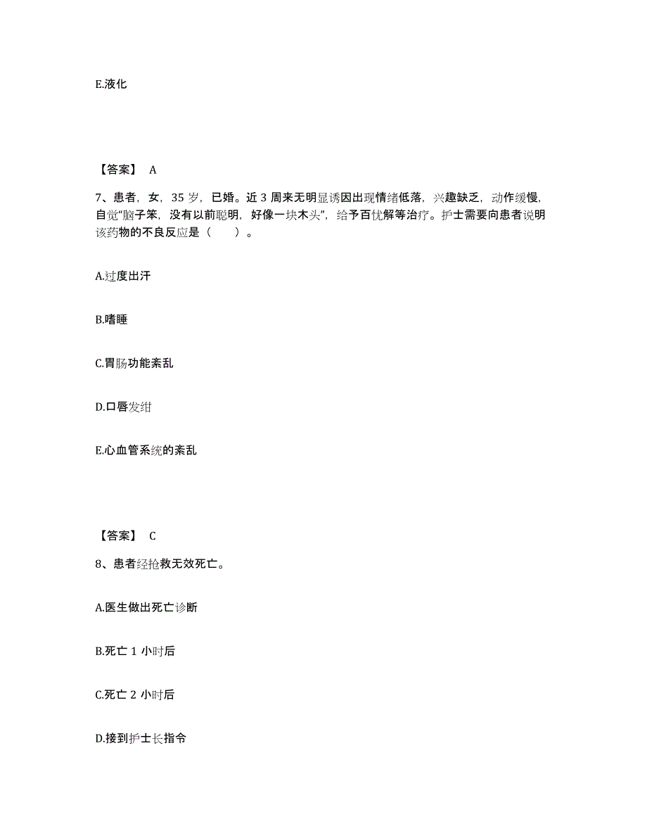 备考2025江苏省徐州市传染病医院执业护士资格考试能力测试试卷B卷附答案_第4页