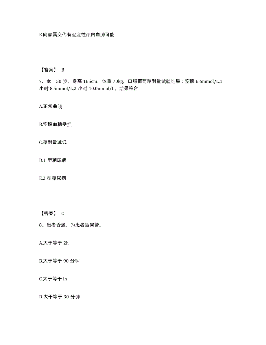 备考2025上海市南汇县妇幼保健所执业护士资格考试题库练习试卷B卷附答案_第4页