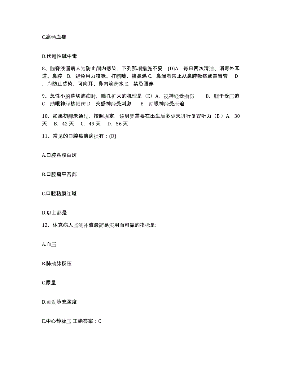 备考2025陕西省富平县妇幼保健院护士招聘能力提升试卷A卷附答案_第3页