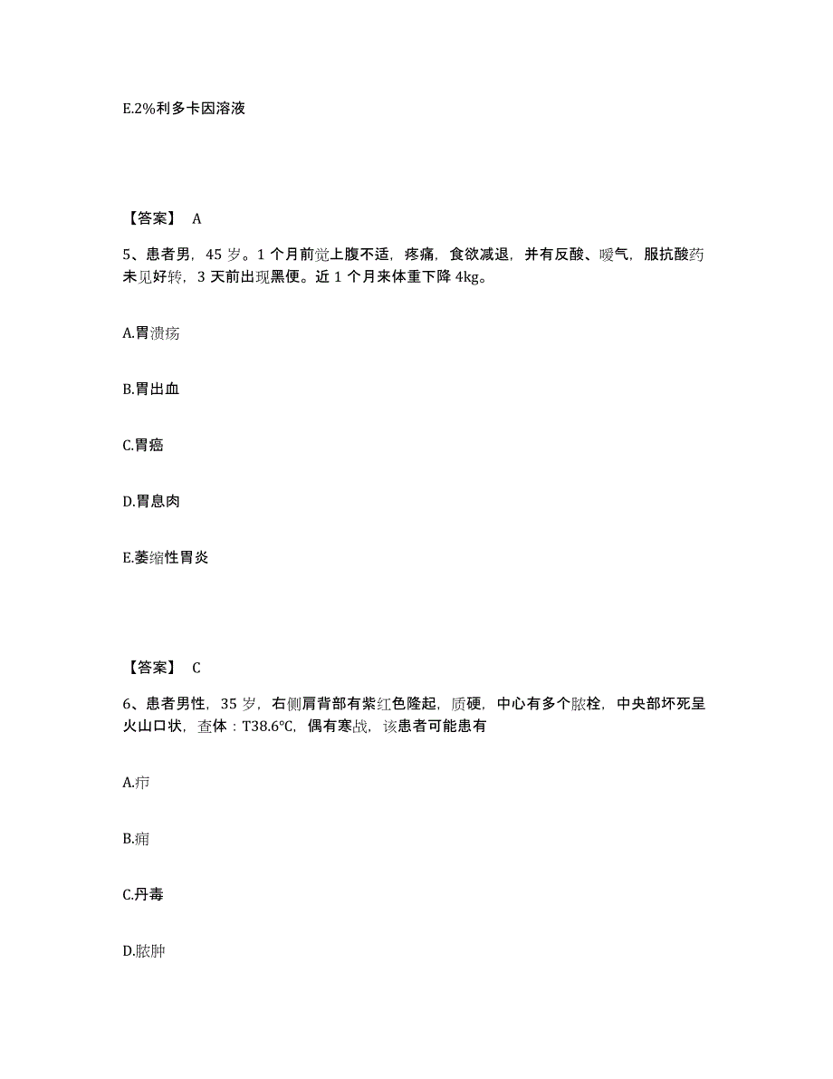 备考2025上海市闸北区烽火街道医院执业护士资格考试真题练习试卷B卷附答案_第3页