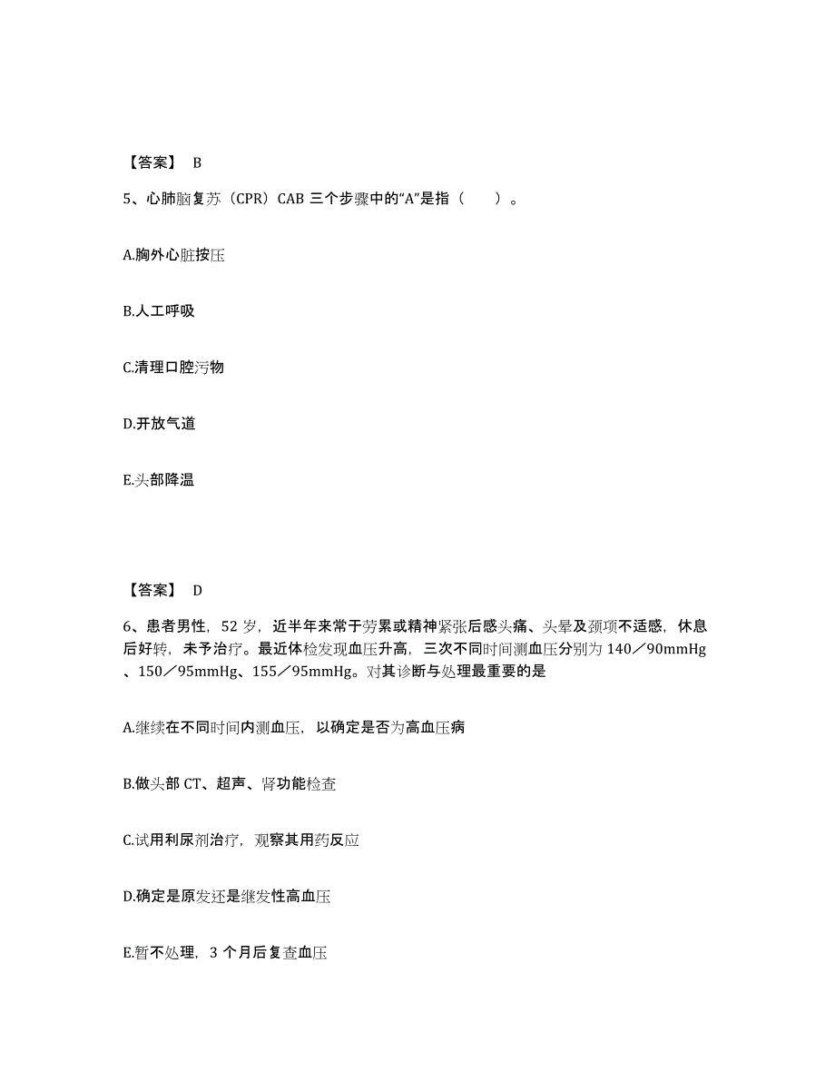 备考2025江苏省武进市妇幼保健所执业护士资格考试通关提分题库及完整答案_第3页