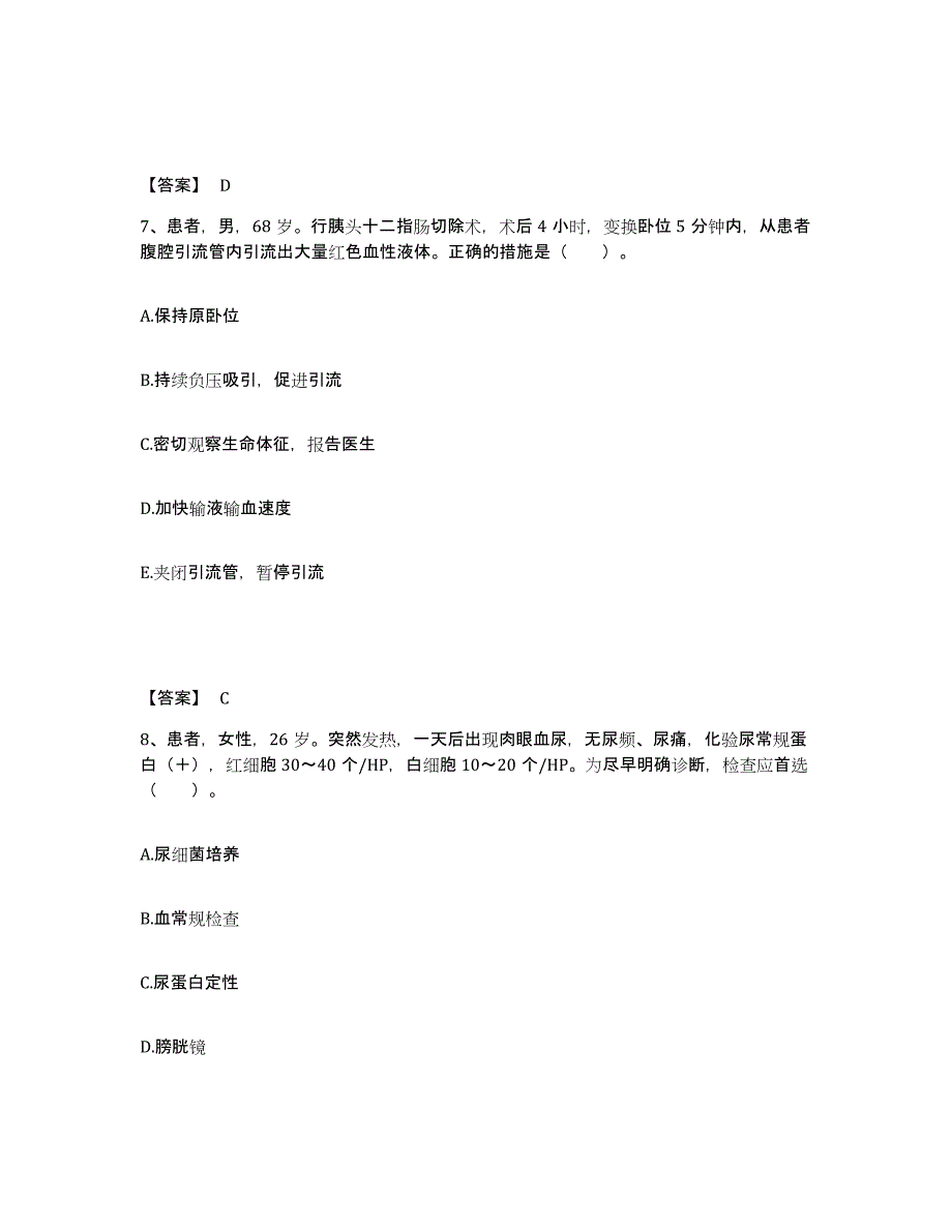 备考2025江苏省武进市妇幼保健所执业护士资格考试通关提分题库及完整答案_第4页