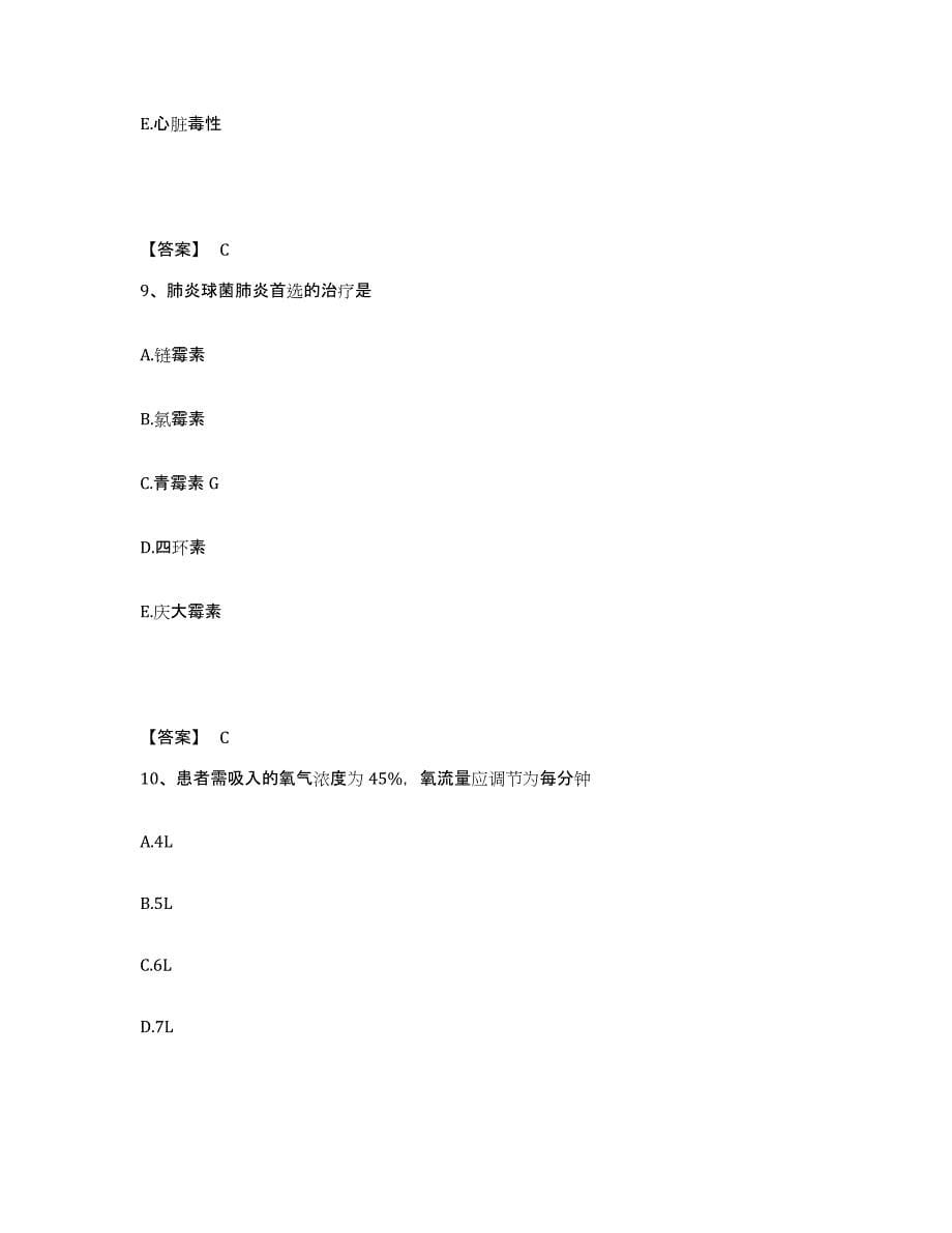 备考2025上海市南市区妇幼保健院执业护士资格考试每日一练试卷A卷含答案_第5页