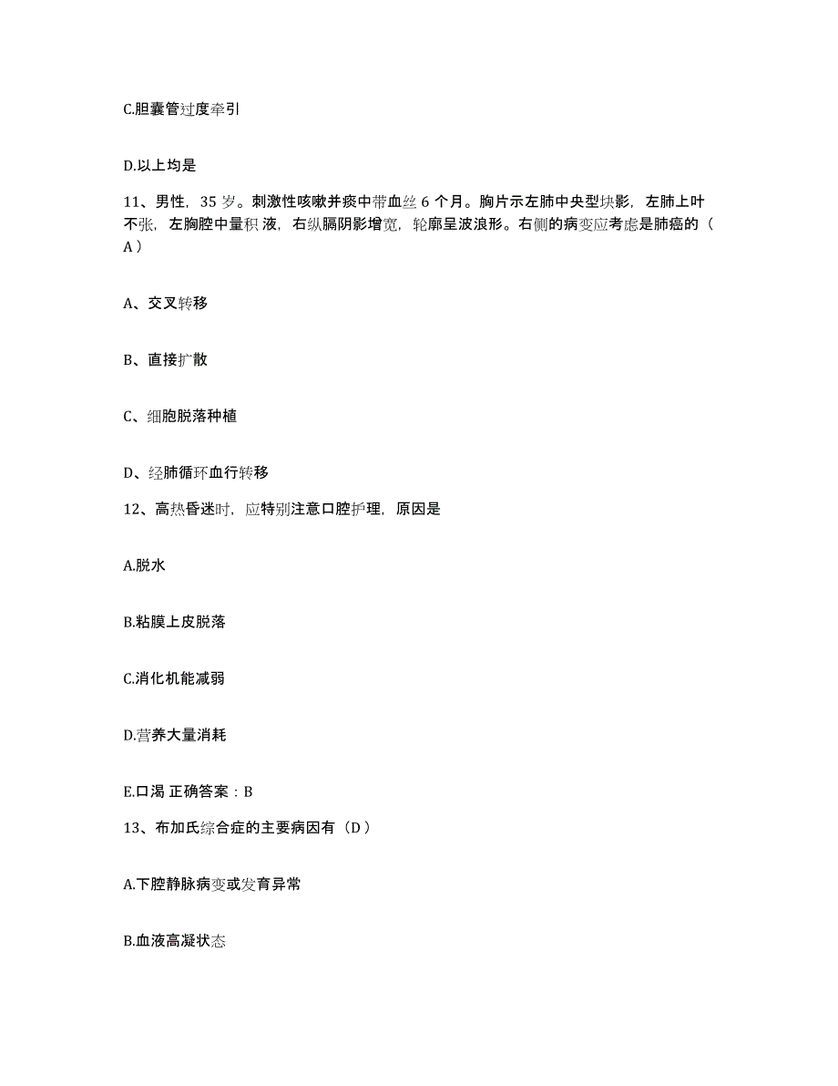 备考2025陕西省南郑县妇幼保健站护士招聘强化训练试卷A卷附答案_第4页