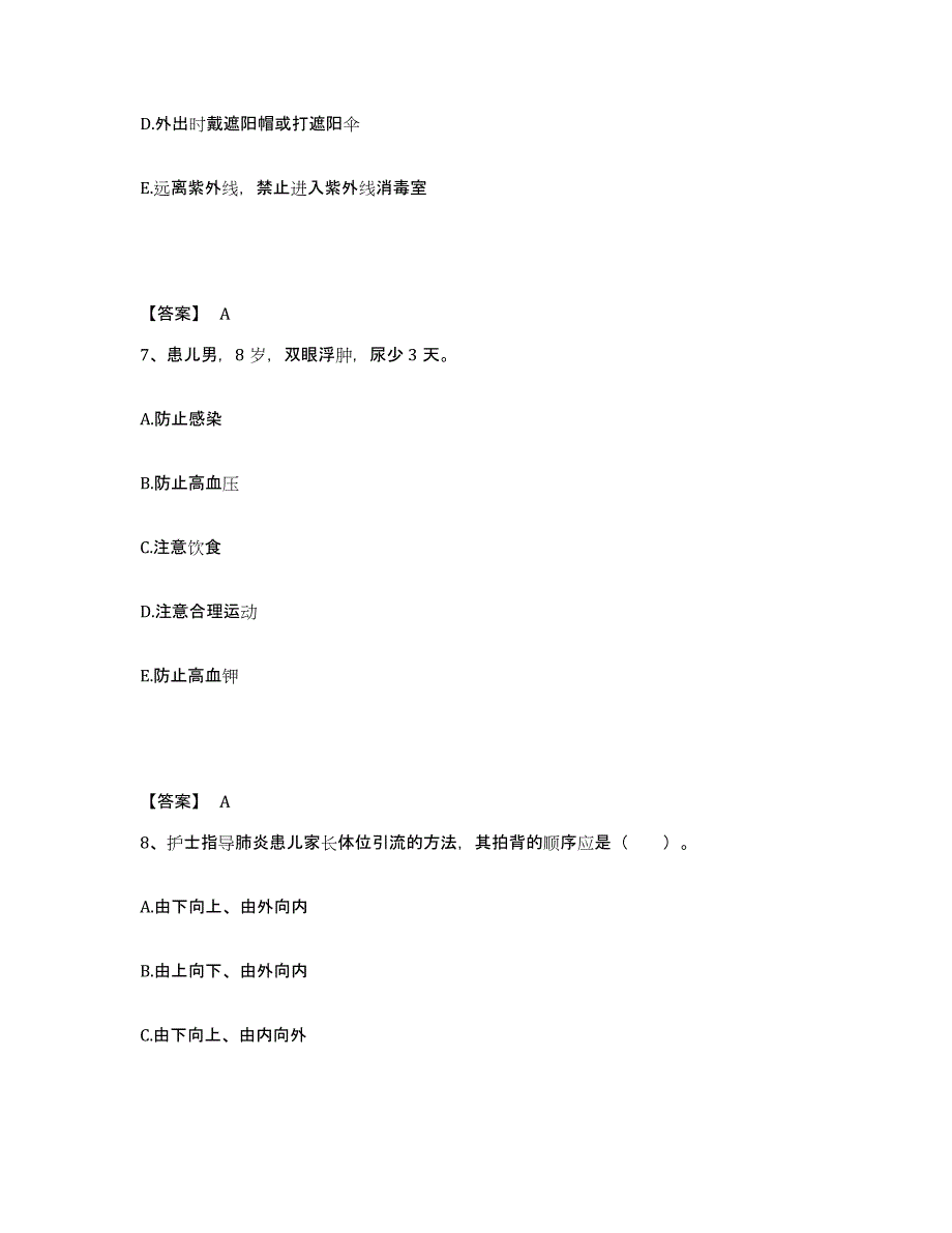 备考2025云南省永德县妇幼保健院执业护士资格考试强化训练试卷B卷附答案_第4页