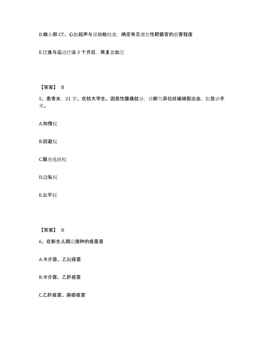 备考2025上海市长宁区慢性病防治院执业护士资格考试自我检测试卷A卷附答案_第3页