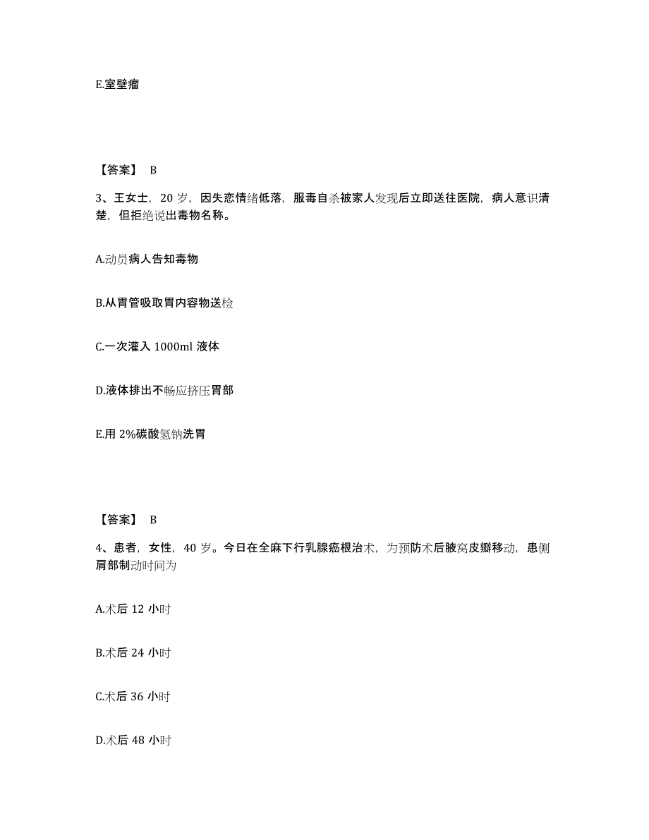 备考2025江苏省徐州市公费医疗医院执业护士资格考试真题练习试卷B卷附答案_第2页