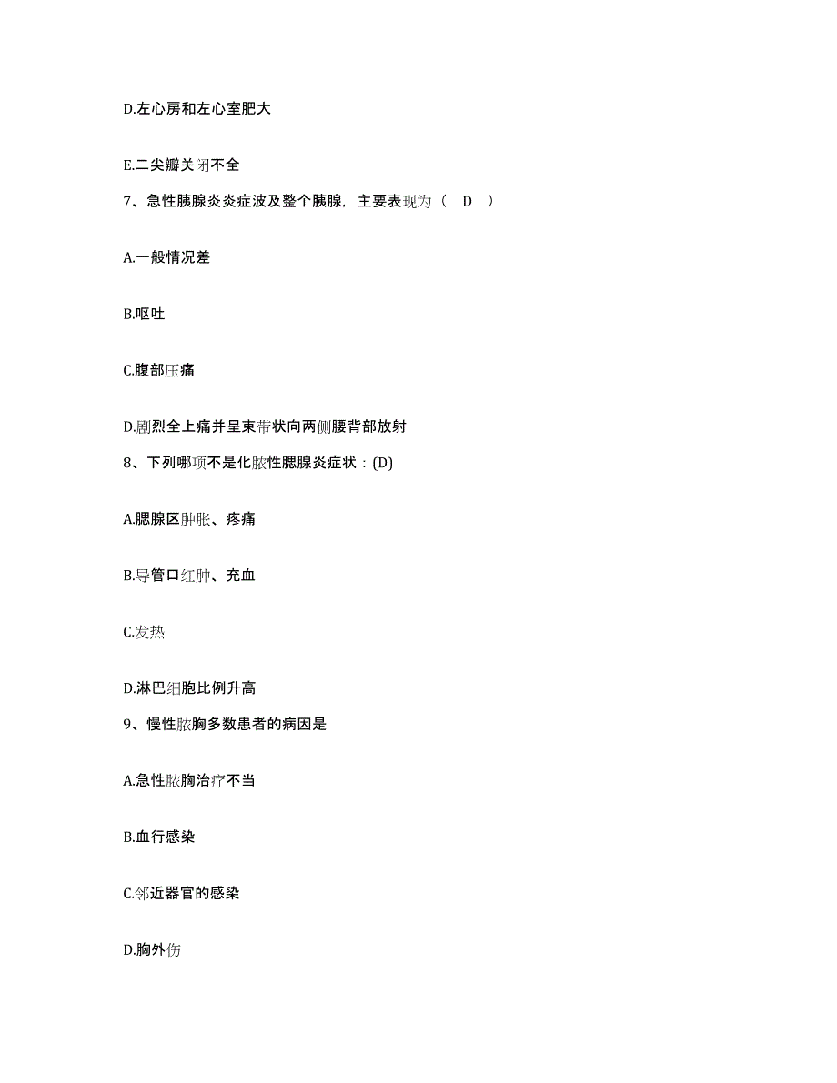 备考2025陕西省商州市商洛地区妇幼保健院护士招聘真题附答案_第2页