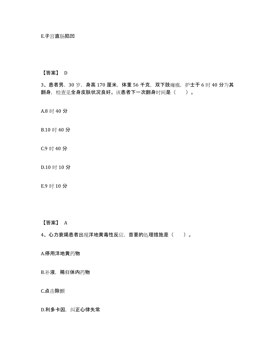 备考2025上海市松江区妇幼保健院执业护士资格考试能力提升试卷A卷附答案_第2页