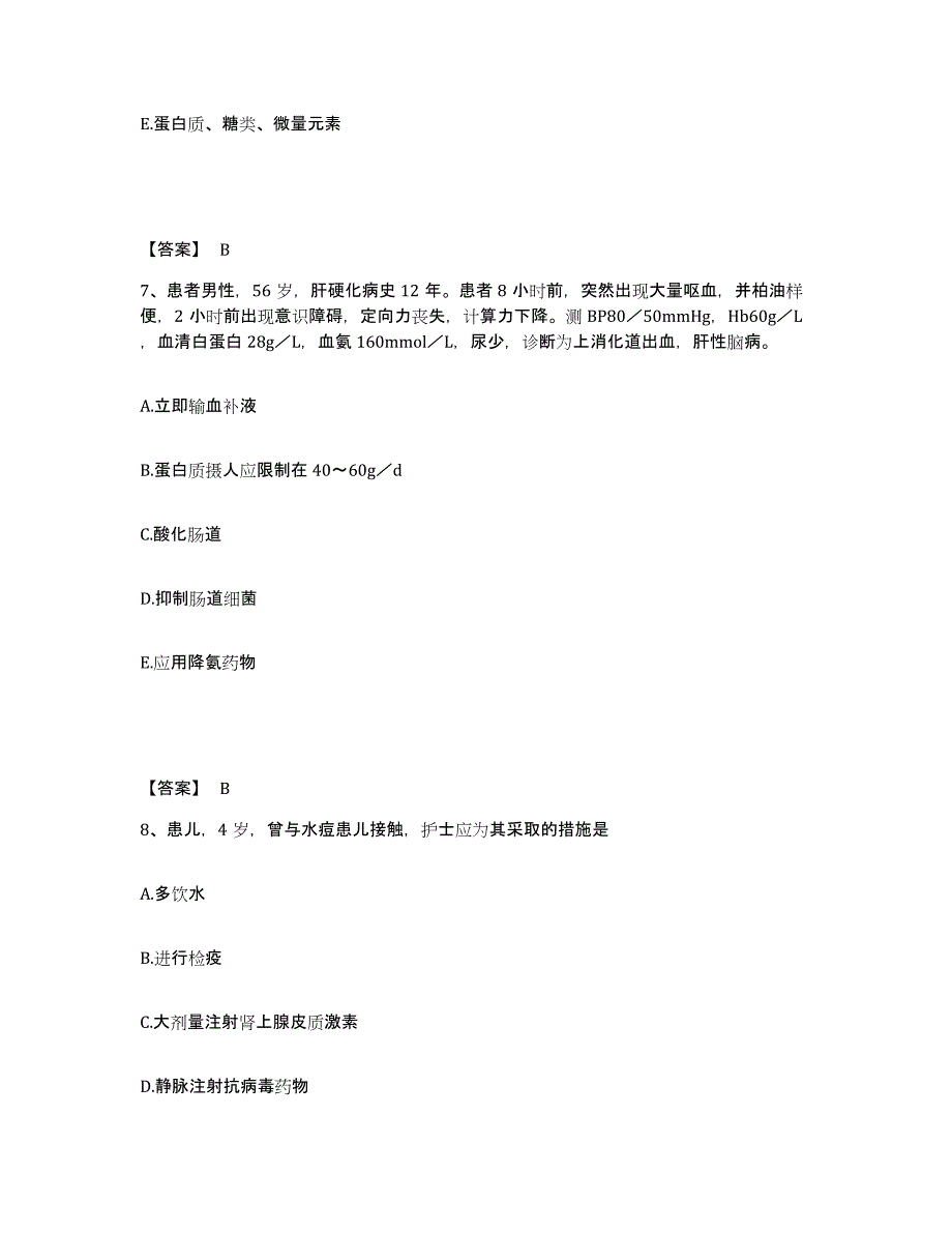 备考2025上海市松江区妇幼保健院执业护士资格考试能力提升试卷A卷附答案_第4页