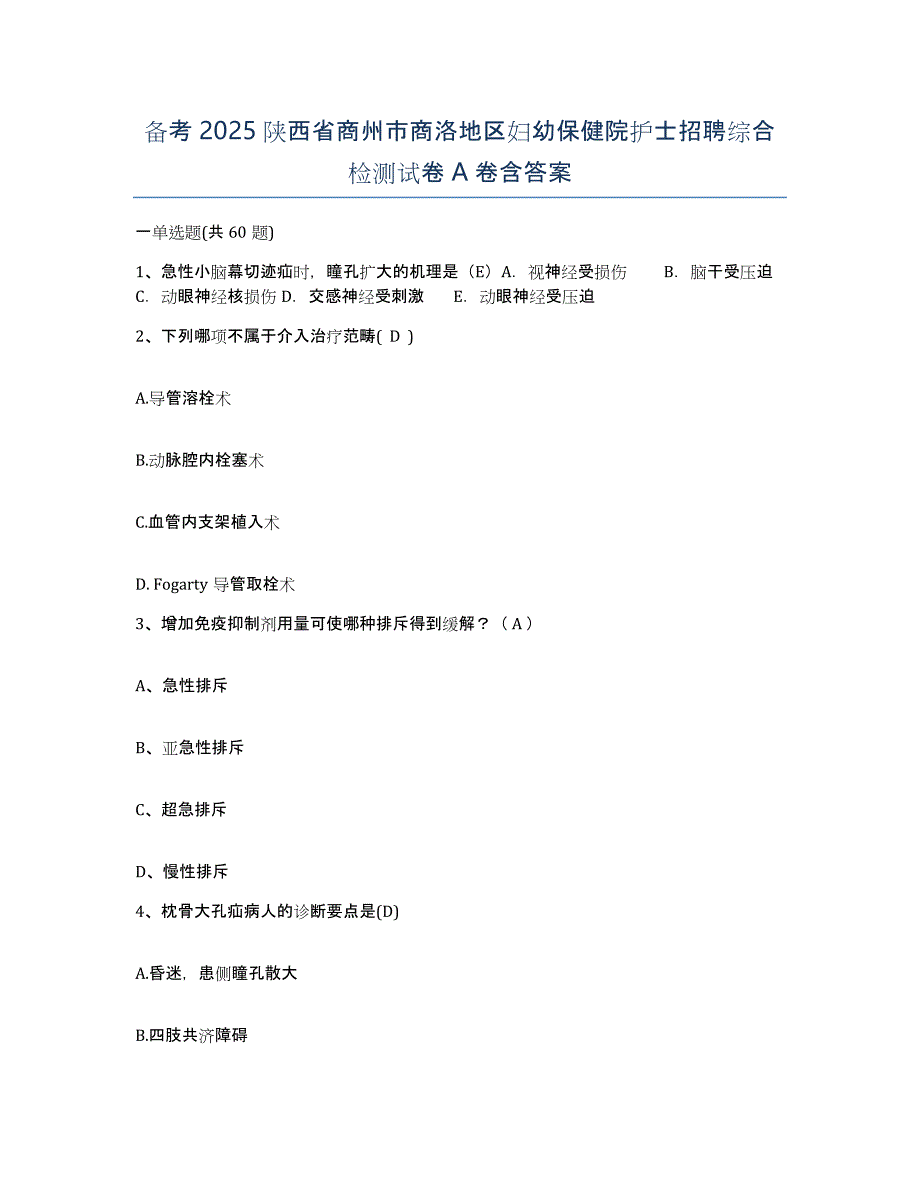 备考2025陕西省商州市商洛地区妇幼保健院护士招聘综合检测试卷A卷含答案_第1页