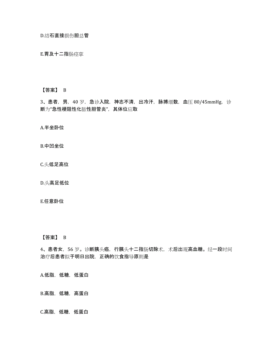 备考2025上海市仁和医院执业护士资格考试模拟题库及答案_第2页