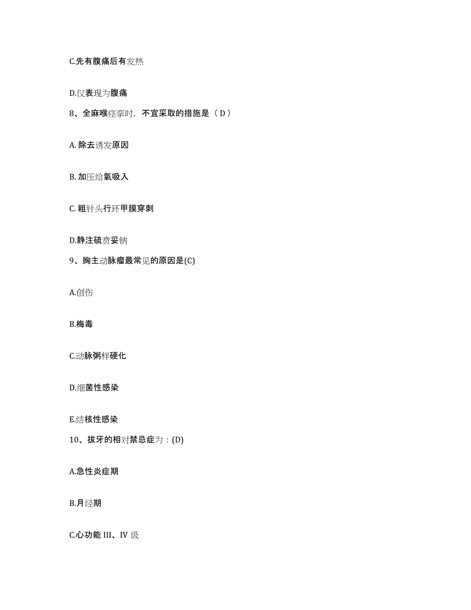 备考2025陕西省安塞县妇幼保健站护士招聘自我检测试卷A卷附答案_第3页