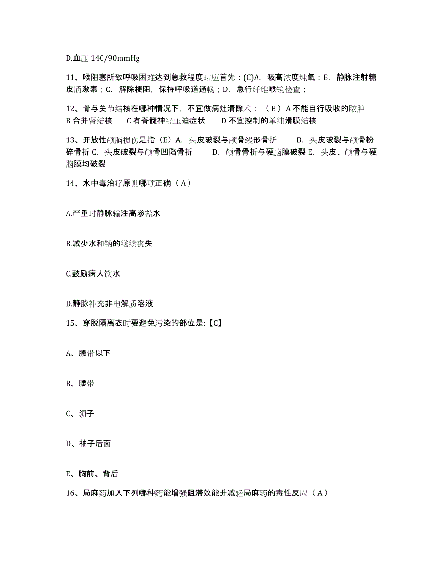 备考2025陕西省安塞县妇幼保健站护士招聘自我检测试卷A卷附答案_第4页