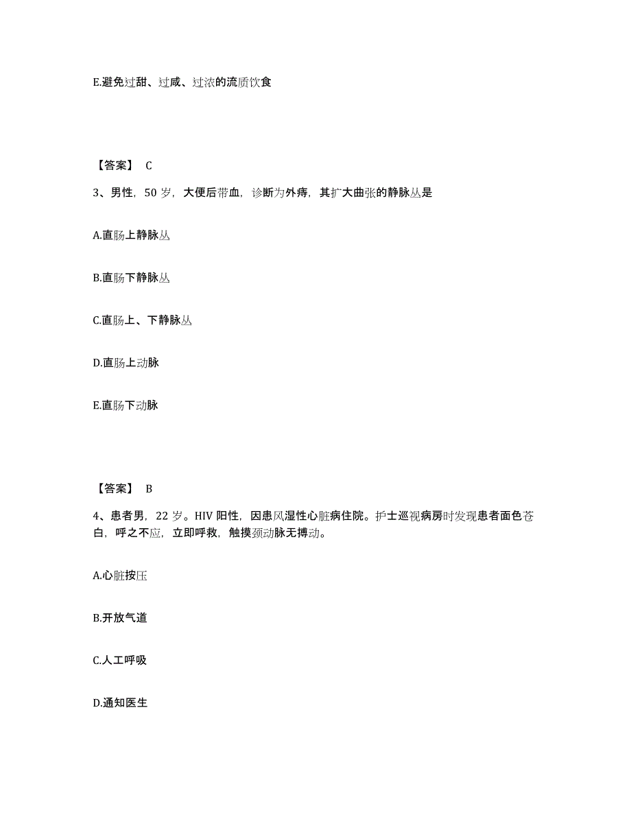 备考2025上海市长宁区慢性病防治院执业护士资格考试押题练习试卷B卷附答案_第2页