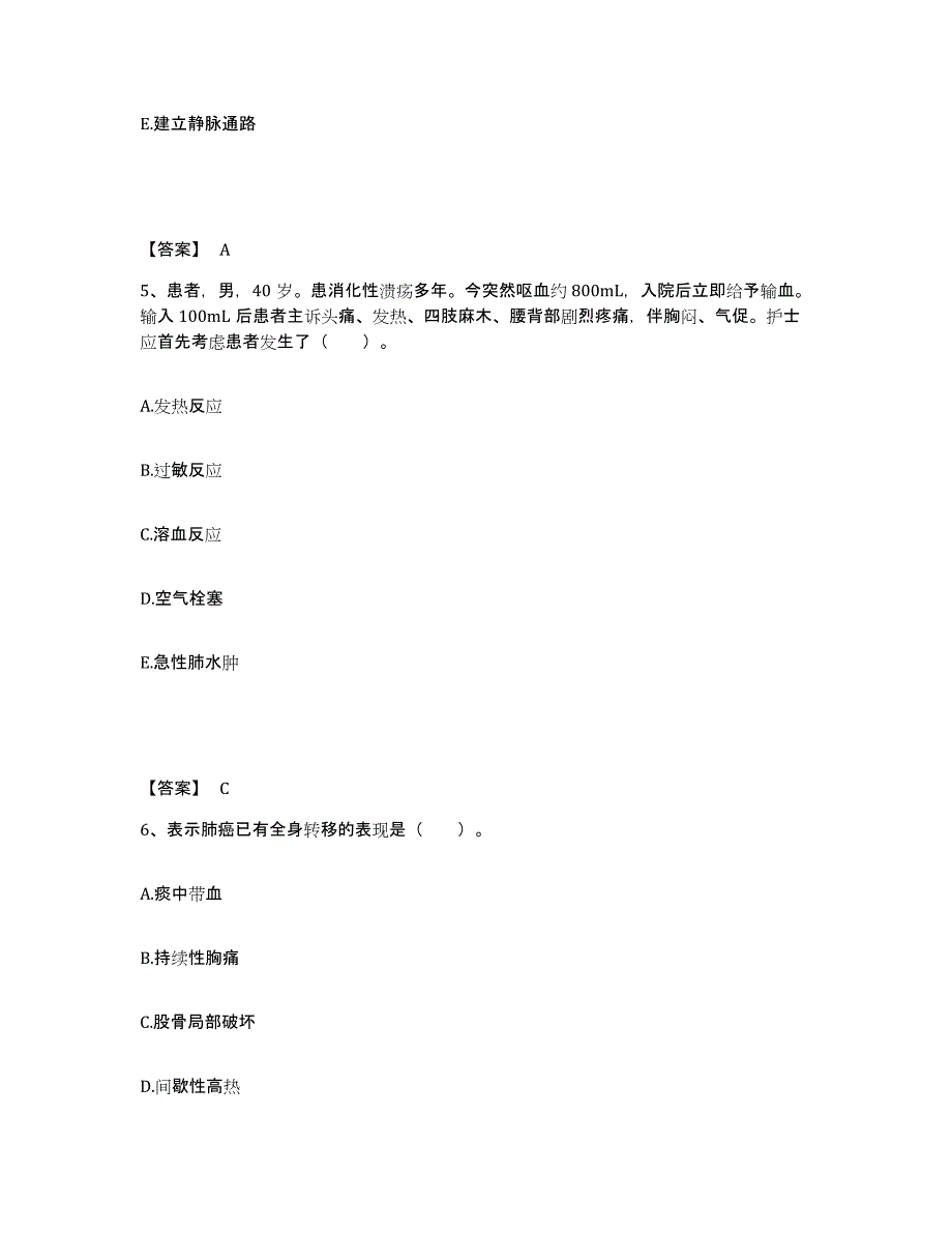 备考2025上海市长宁区慢性病防治院执业护士资格考试押题练习试卷B卷附答案_第3页