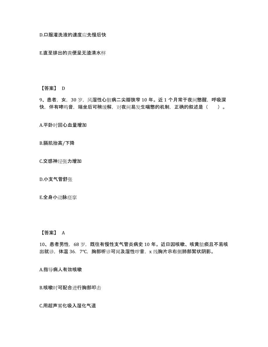 备考2025上海市长宁区慢性病防治院执业护士资格考试押题练习试卷B卷附答案_第5页