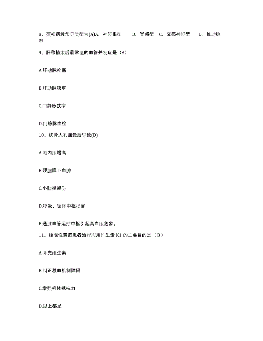 备考2025陕西省渭南市临渭区精神病医院护士招聘能力提升试卷B卷附答案_第3页