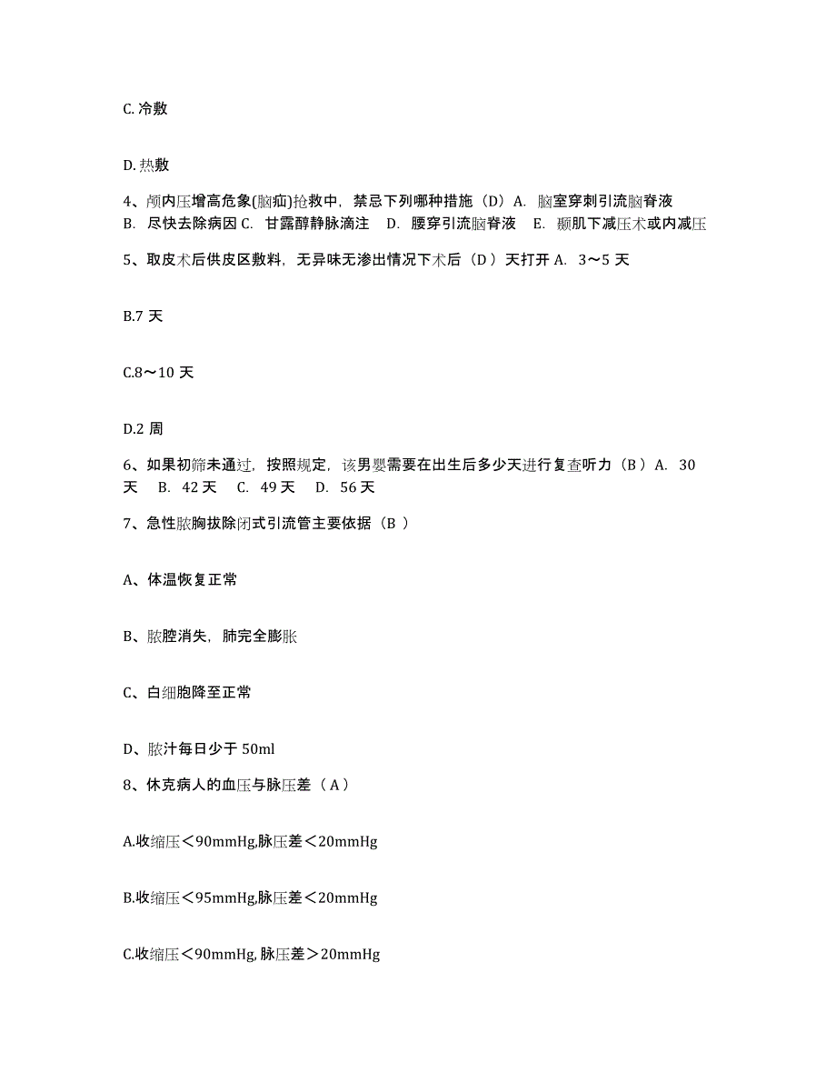 备考2025陕西省高陵县妇幼保健院护士招聘高分通关题型题库附解析答案_第2页