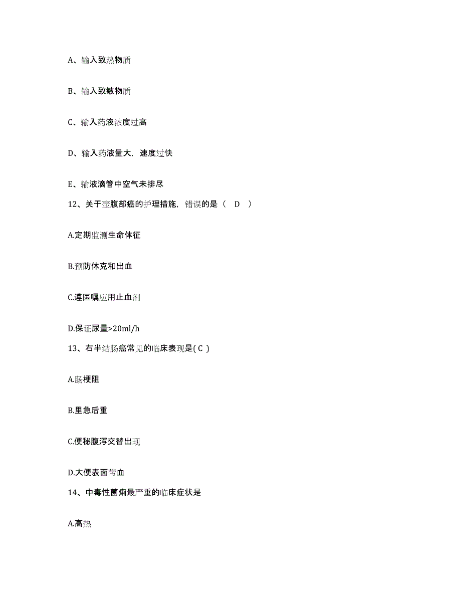 备考2025陕西省千阳县人民医院护士招聘题库附答案（基础题）_第4页