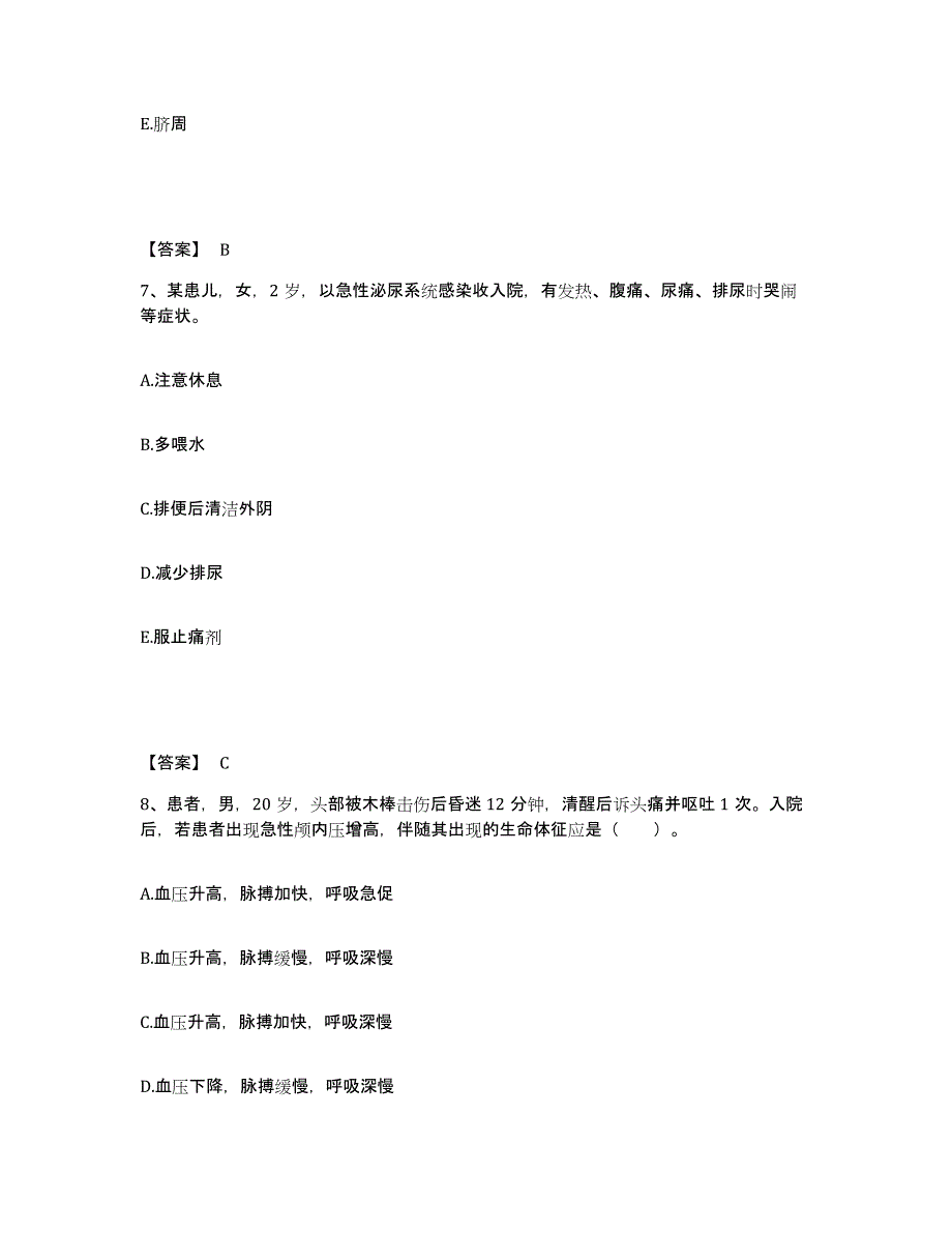 备考2025江西省安义县妇幼保健所执业护士资格考试综合练习试卷B卷附答案_第4页