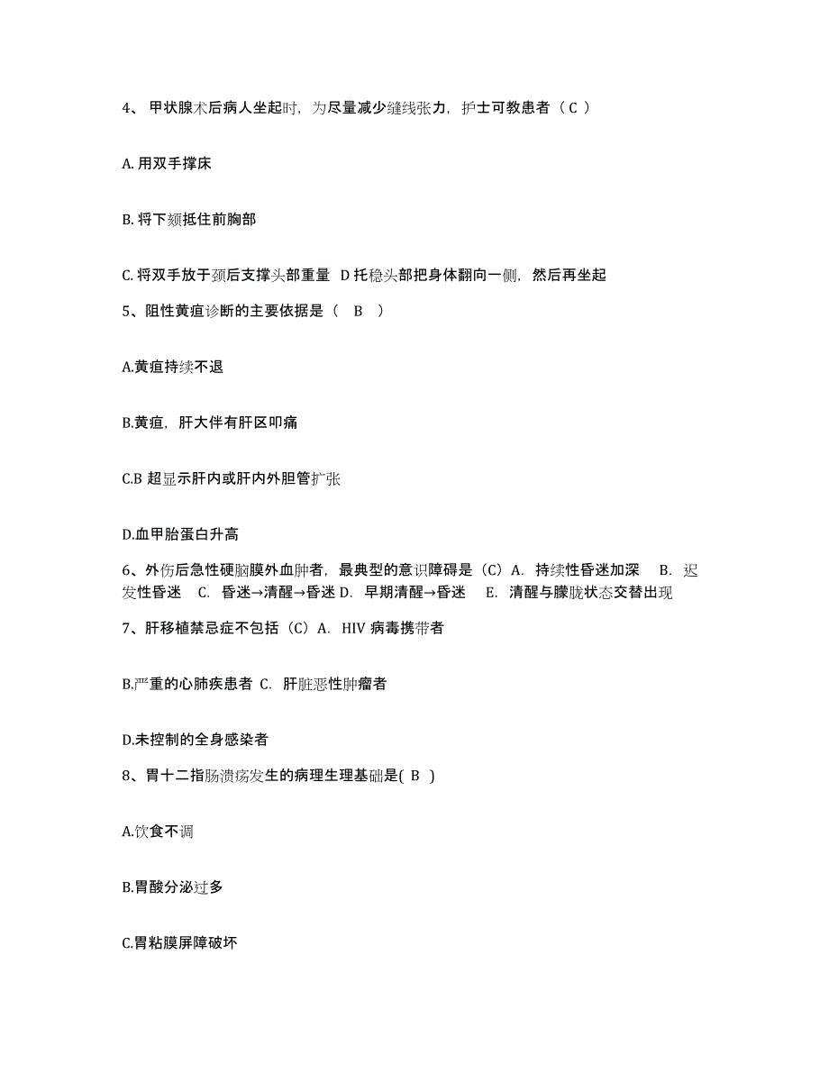 备考2025陕西省红十字会专科医院护士招聘考试题库_第2页