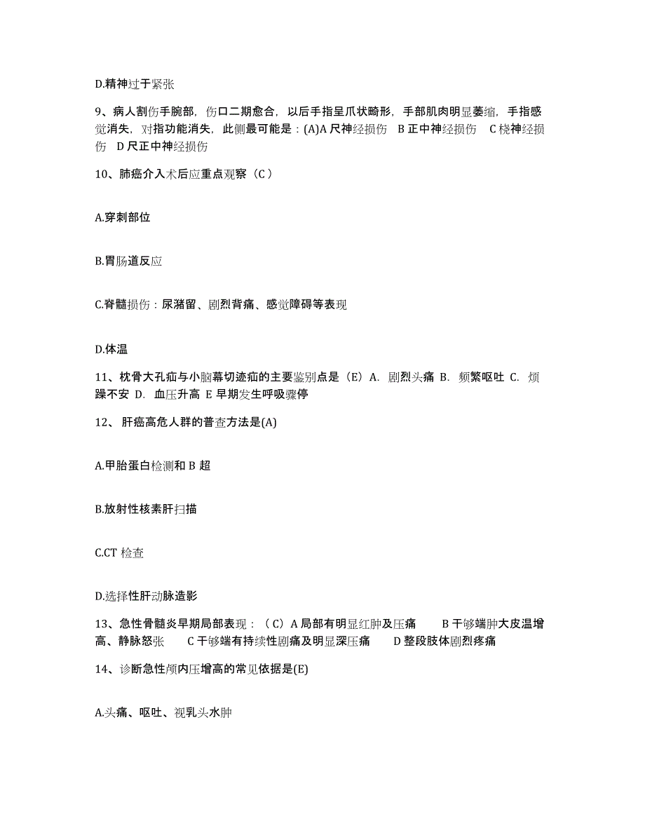 备考2025陕西省红十字会专科医院护士招聘考试题库_第3页