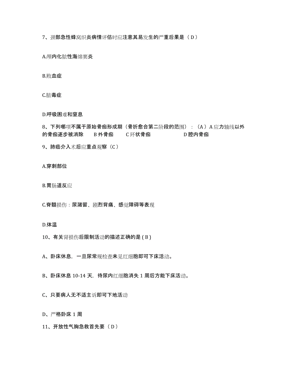 备考2025陕西省蒲城县妇幼保健站护士招聘题库练习试卷B卷附答案_第2页