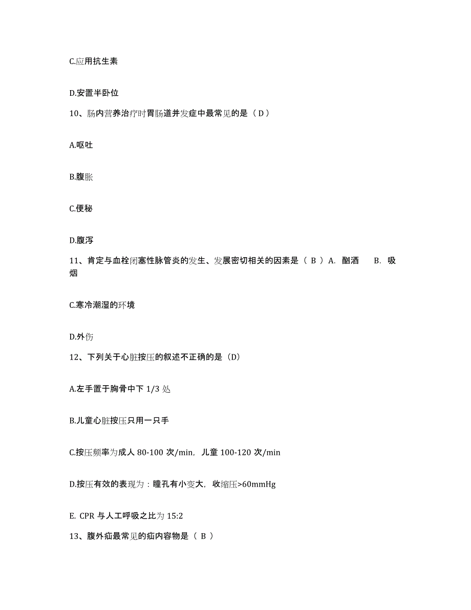 备考2025陕西省兴平市妇幼保健院护士招聘题库检测试卷A卷附答案_第3页