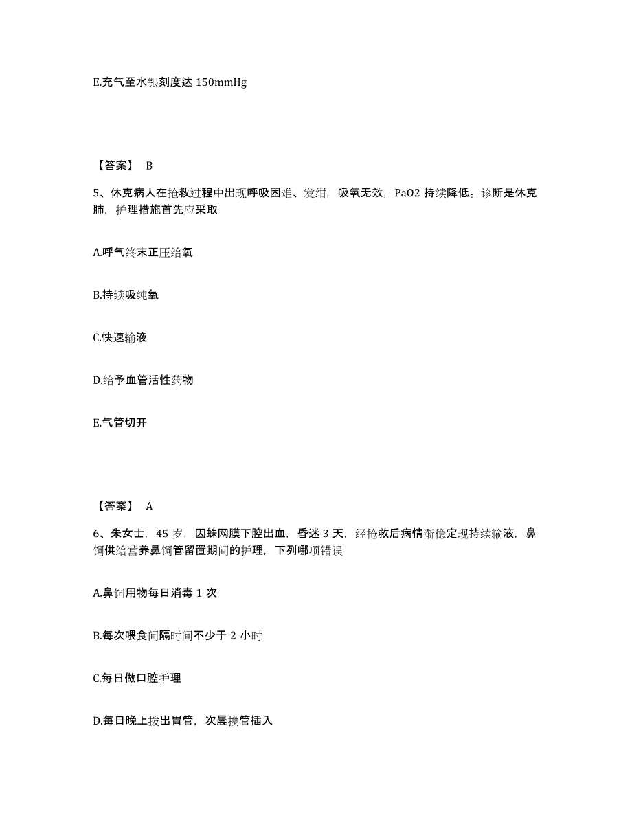 备考2025上海市闸北区妇女保健所执业护士资格考试押题练习试题A卷含答案_第3页