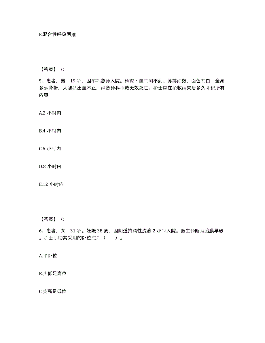 备考2025江西省德兴市大茅山企业集团职工医院执业护士资格考试考前冲刺试卷A卷含答案_第3页