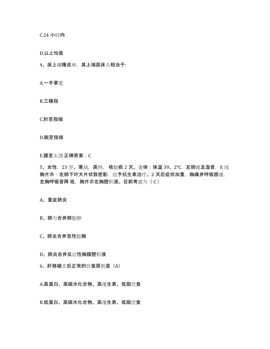 备考2025青海省石油管理局西宁慢性病医院护士招聘综合练习试卷B卷附答案_第2页