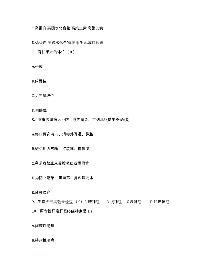 备考2025青海省石油管理局西宁慢性病医院护士招聘综合练习试卷B卷附答案_第3页