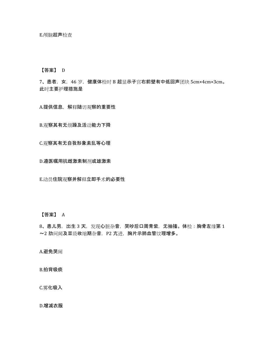 备考2025江西省德兴市妇幼保健院执业护士资格考试综合检测试卷A卷含答案_第4页