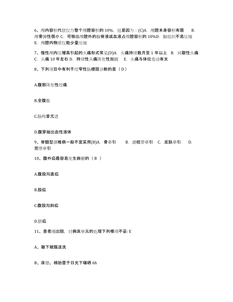 备考2025陕西省韩城市妇幼保健院护士招聘考前自测题及答案_第2页