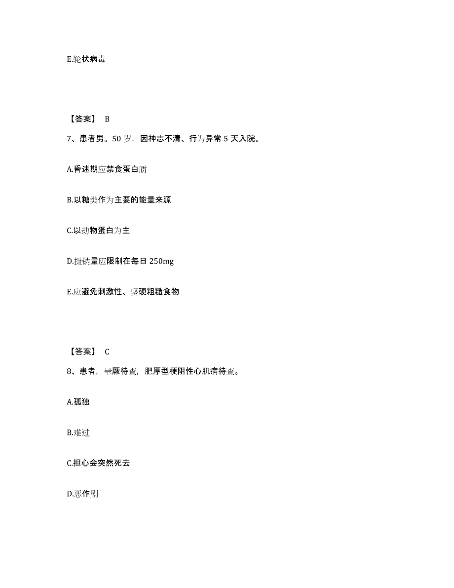 备考2025上海市嘉定区妇幼保健院执业护士资格考试能力测试试卷B卷附答案_第4页