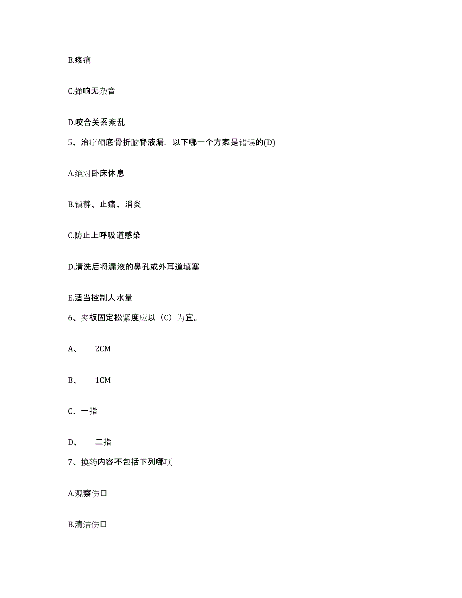 备考2025陕西省城固县文川区医院护士招聘练习题及答案_第2页